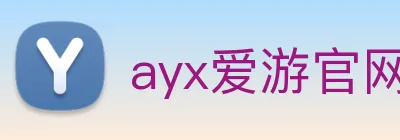 ayx爱游官网首页 Logo